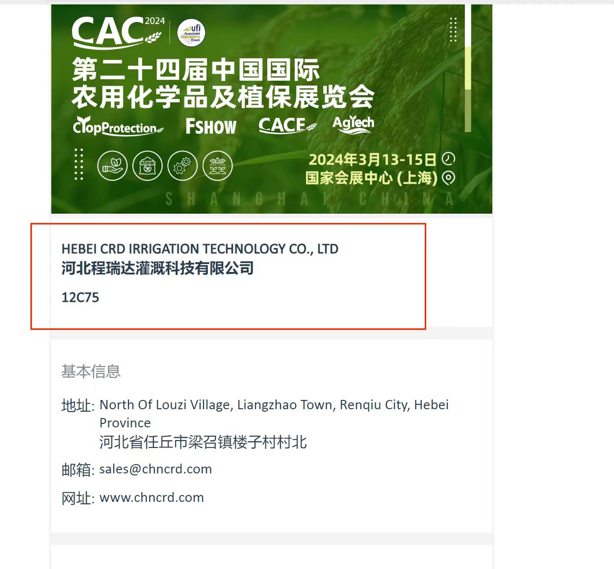 黑河欢迎各界朋友莅临上海CAC 12C75号灌溉喷枪展位