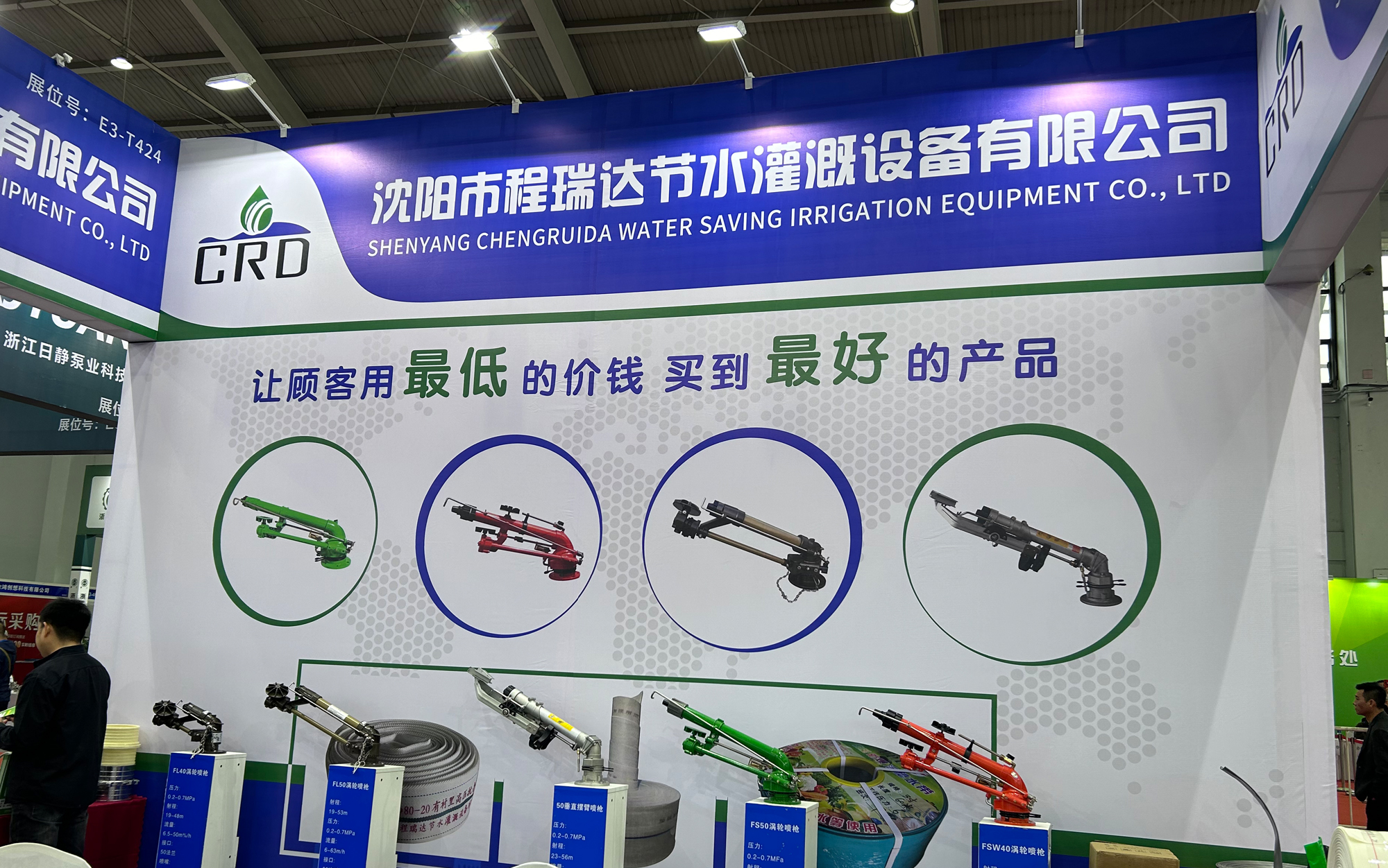 黑河河北程瑞达灌溉科技有限公司参加东北国际五金展览会