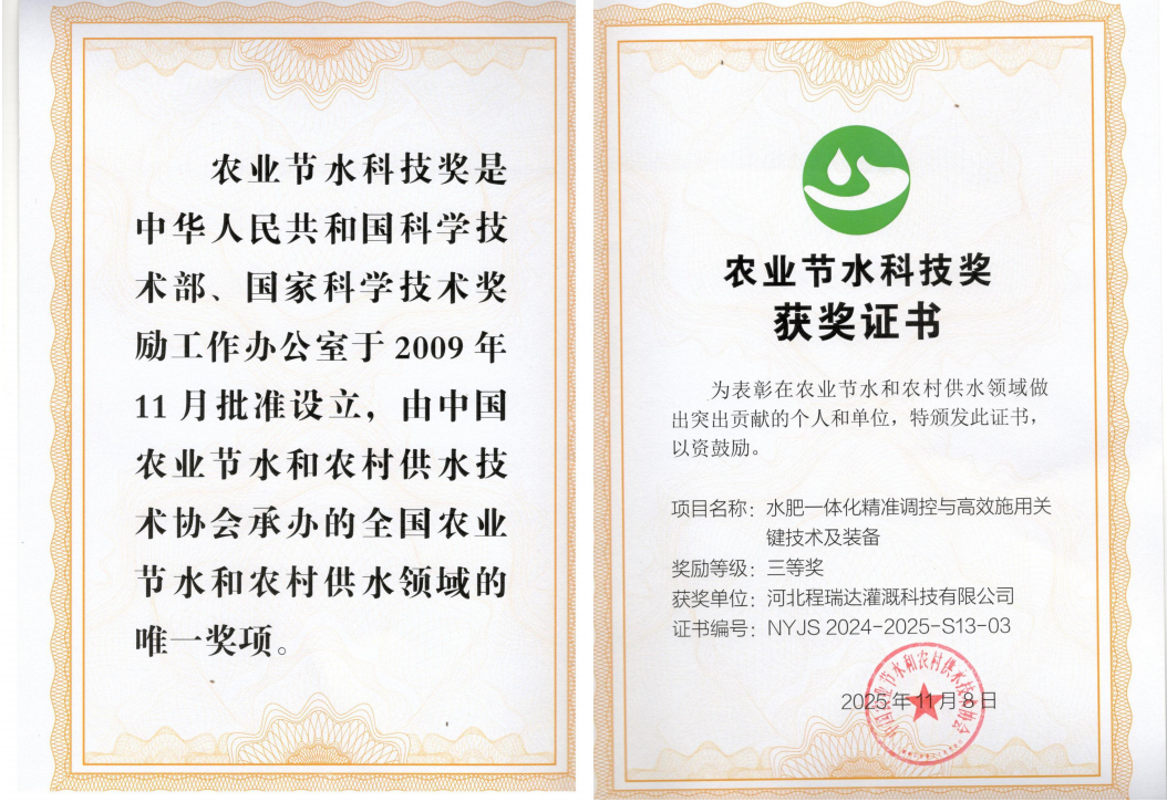 黑河深耕智慧灌溉！程瑞达灌溉斩获农业节水科技奖